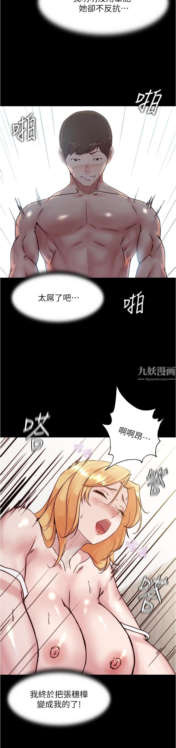 小褲褲筆記第91話-徹底征服張穗樺的機會