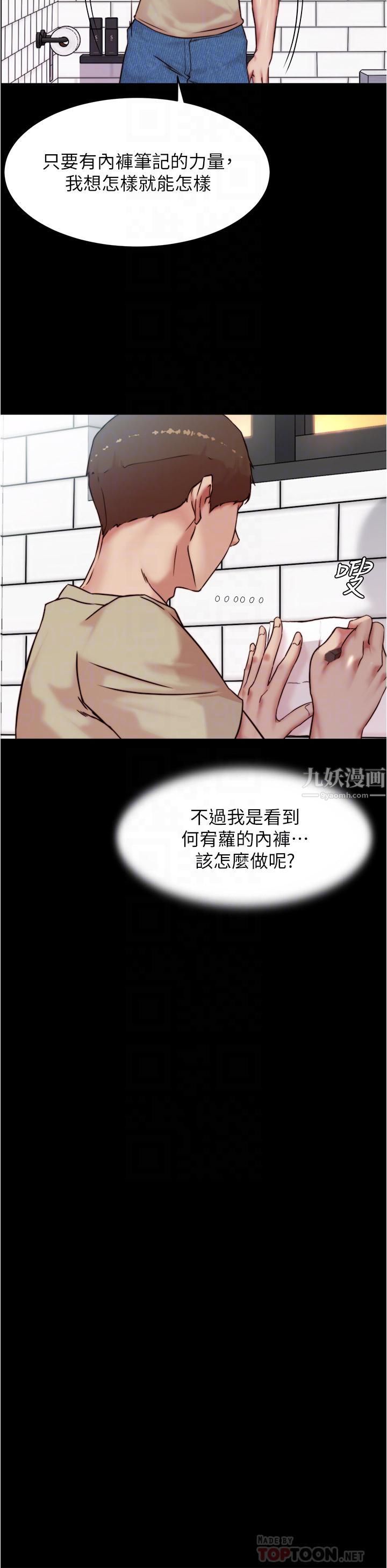 小褲褲筆記第93話-吃到人妻的方法