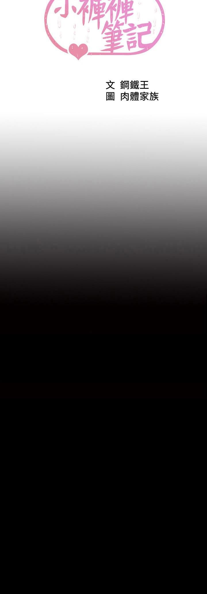 小裤裤笔记第101话-在店员面前直接插入