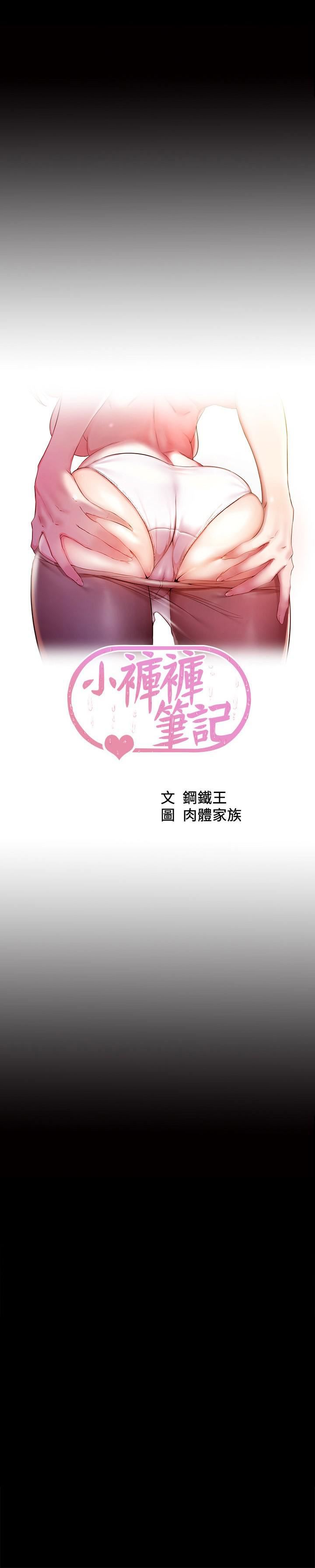 小褲褲筆記第110話-讓我硬一整天