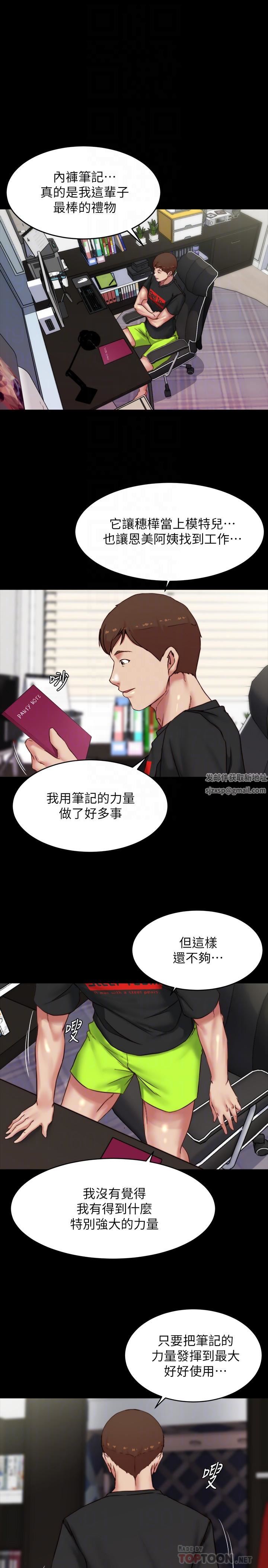 小褲褲筆記第112話-我要多上妳幾次