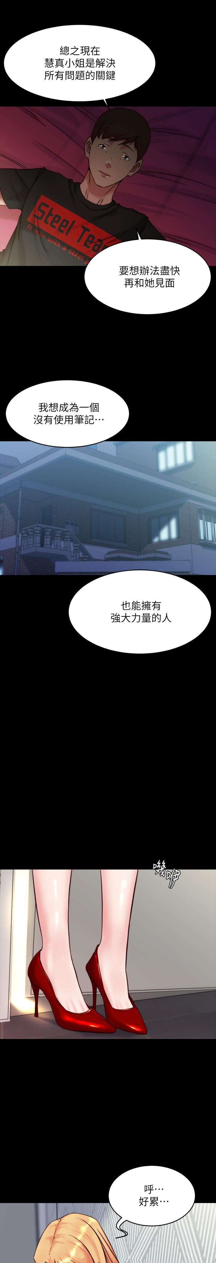 小裤裤笔记第112话-我要多上妳几次