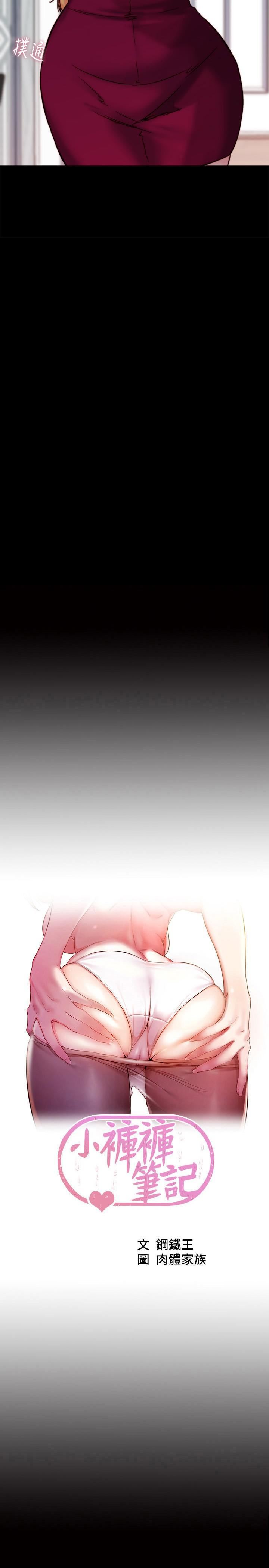 小裤裤笔记第113话-照我说的做就对瞭