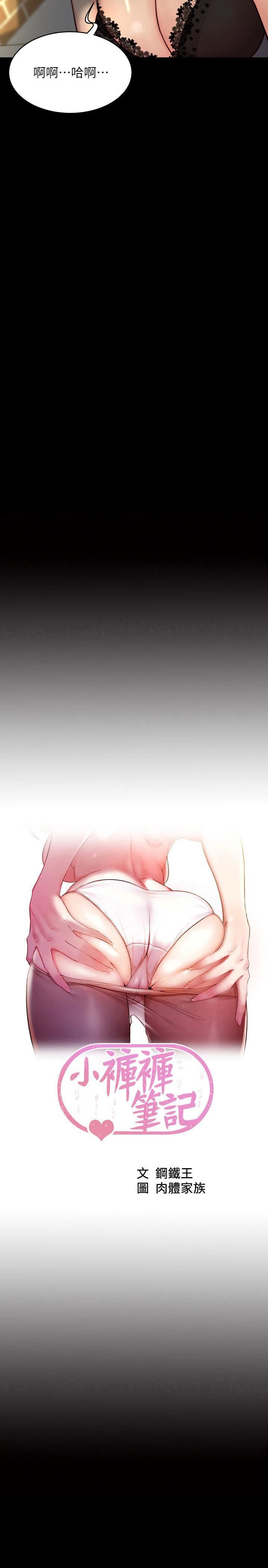 小褲褲筆記第114話-子育的3P提議