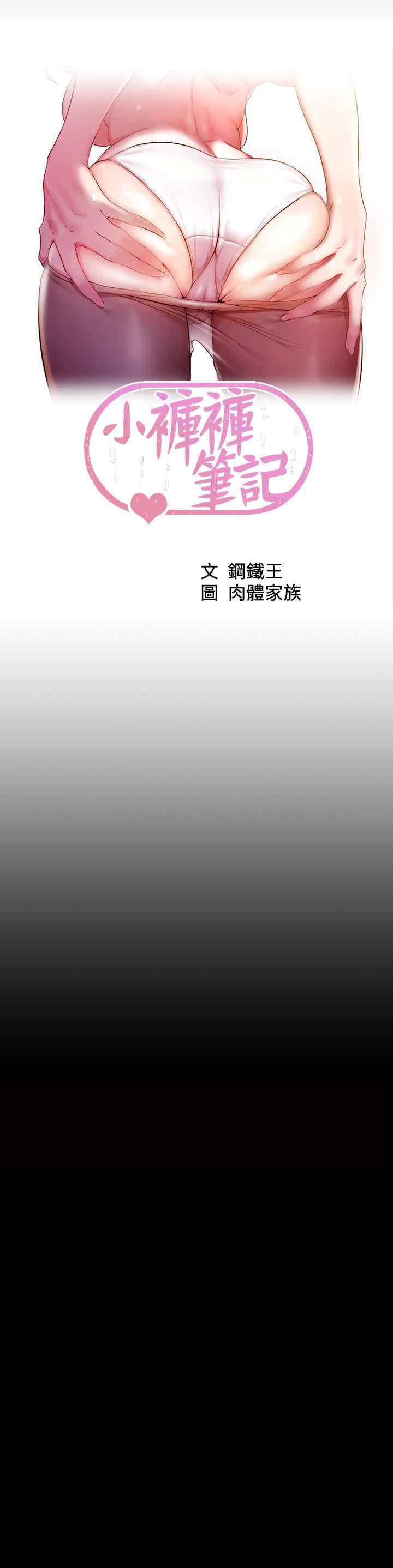 小褲褲筆記第116話-激烈的熱身賽