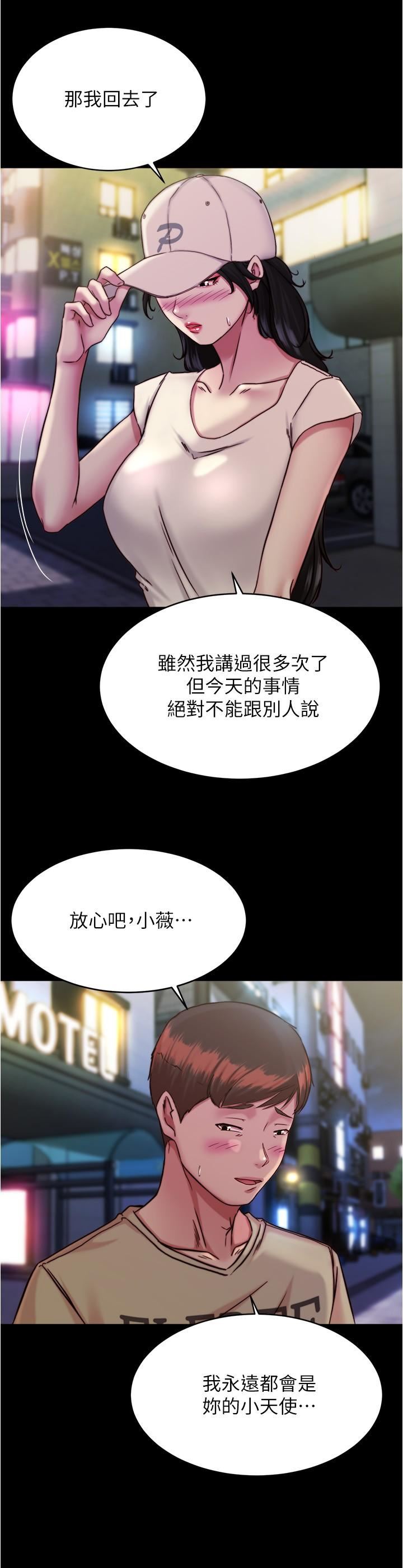 小褲褲筆記第127話-要先來一發嗎?