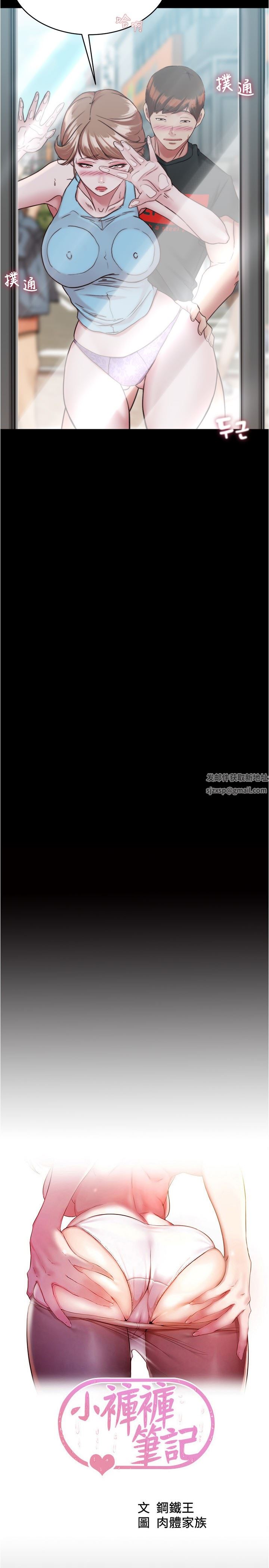 小褲褲筆記第129話-在戶外興奮的阿姨