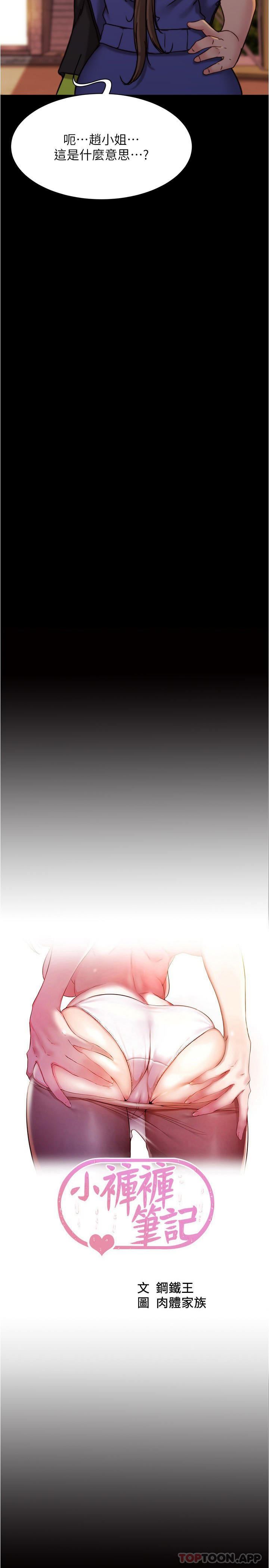 小褲褲筆記第131話-和漢娜在公廁尋求刺激