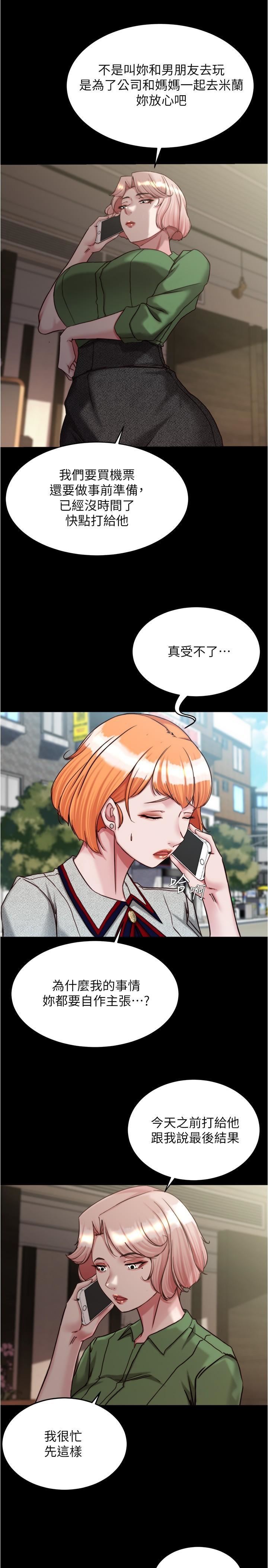 小裤裤笔记第143话-我马上来让你舒服