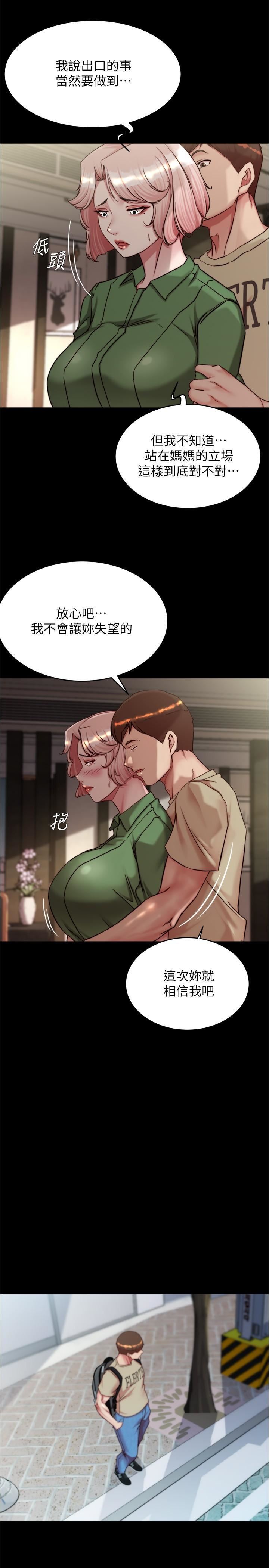 小裤裤笔记第143话-我马上来让你舒服