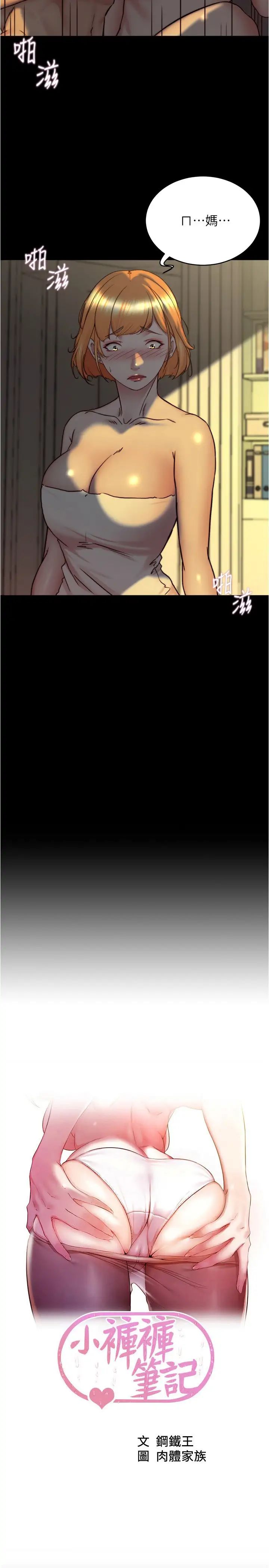 小裤裤笔记第153话-我要当爸爸瞭吗…?