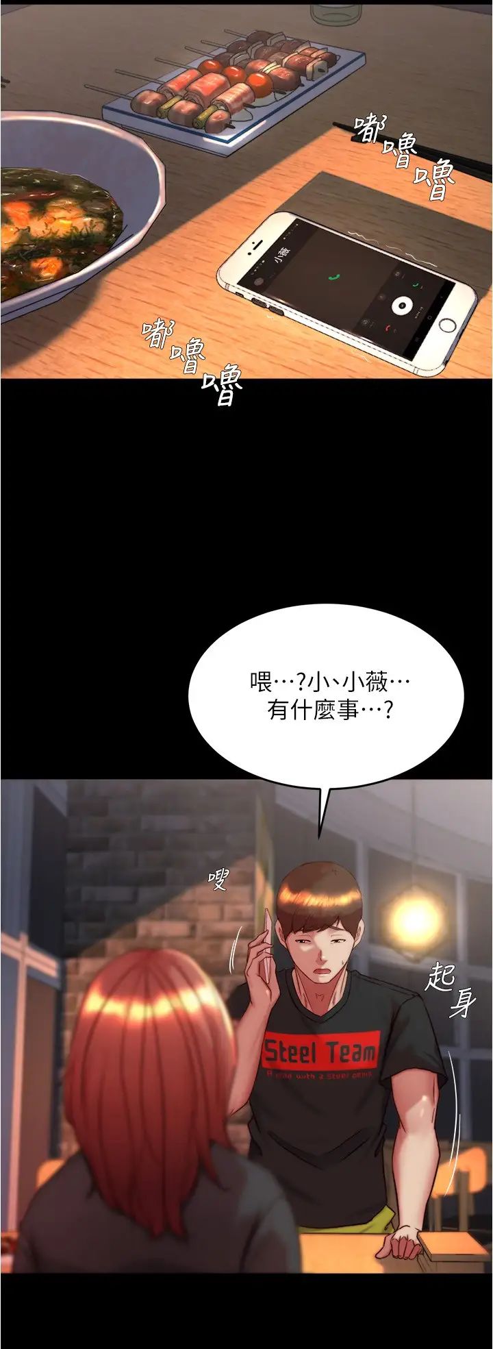 小裤裤笔记第153话-我要当爸爸瞭吗…?