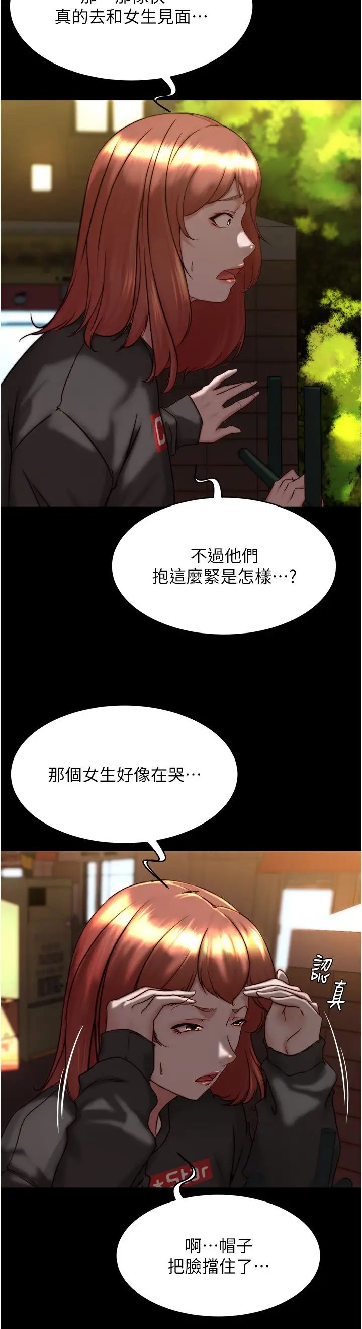 小褲褲筆記第154話-今天怎麼能直接放妳走?
