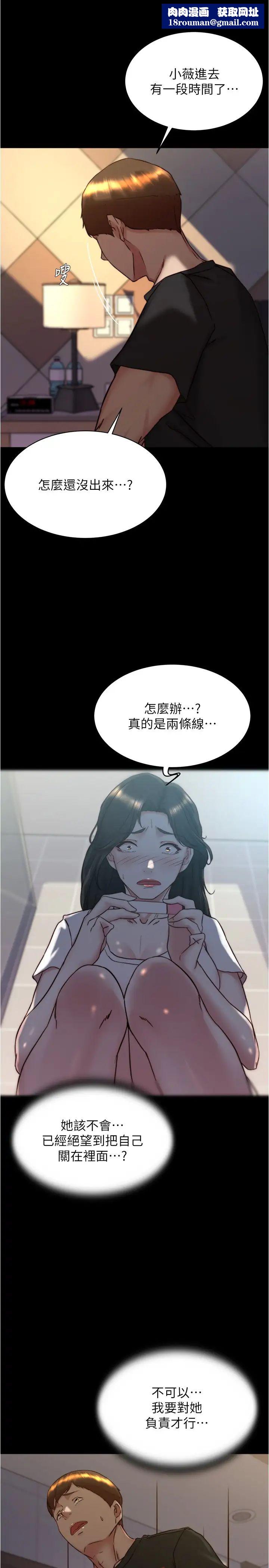 小裤裤笔记第154话-今天怎么能直接放妳走?