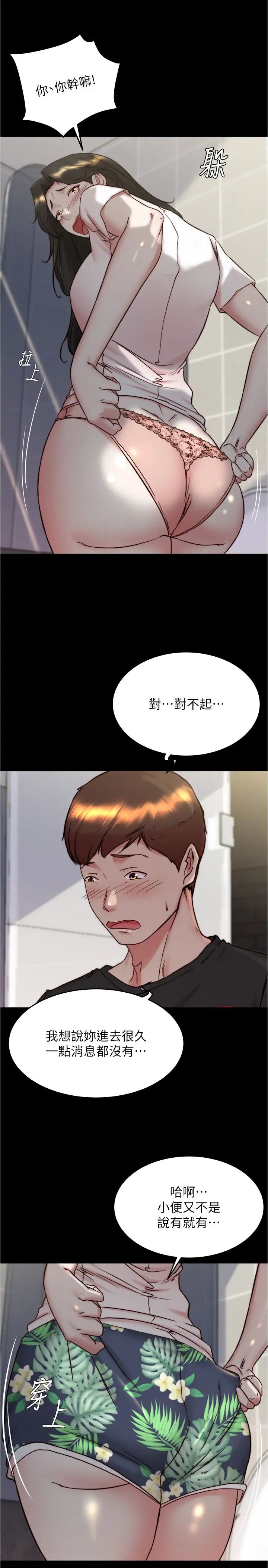 小裤裤笔记第154话-今天怎么能直接放妳走?