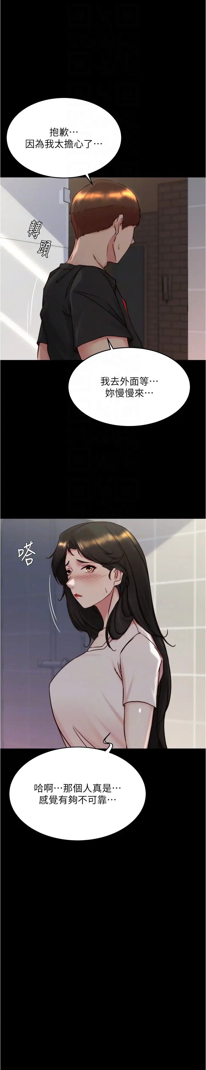 小裤裤笔记第154话-今天怎么能直接放妳走?