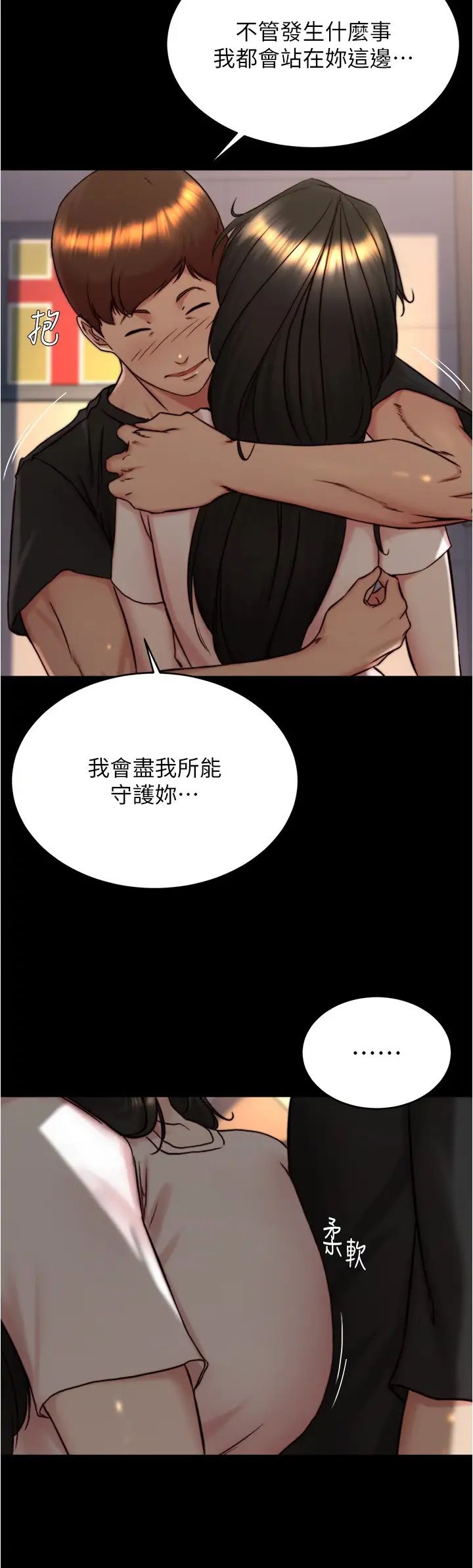 小褲褲筆記第154話-今天怎麼能直接放妳走?