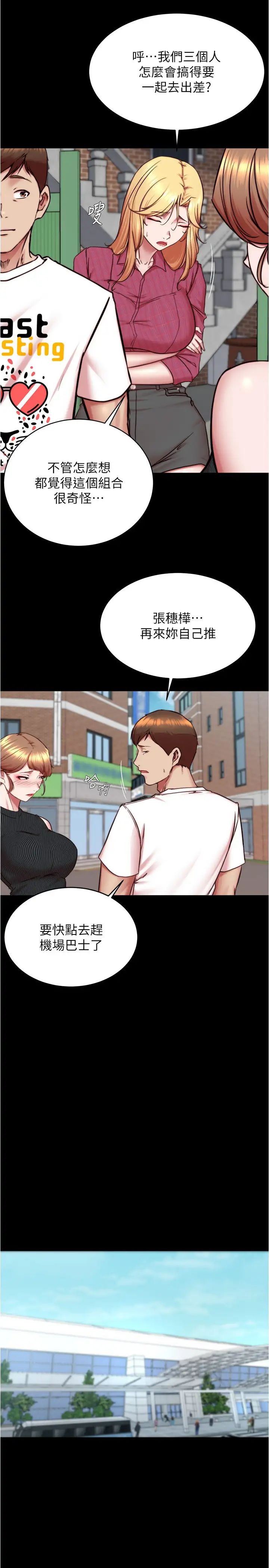 小裤裤笔记第159话-米兰性福之旅出发啰!