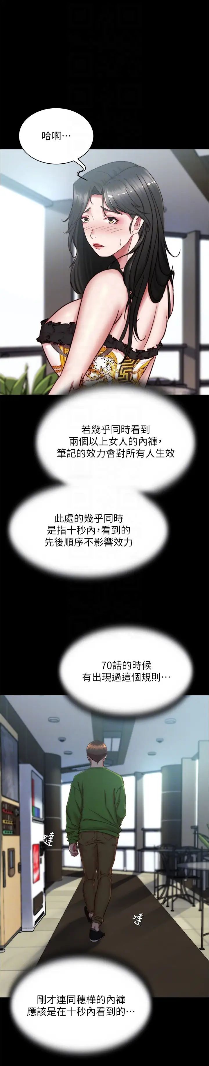 小褲褲筆記第167話-精心謀劃的三人行