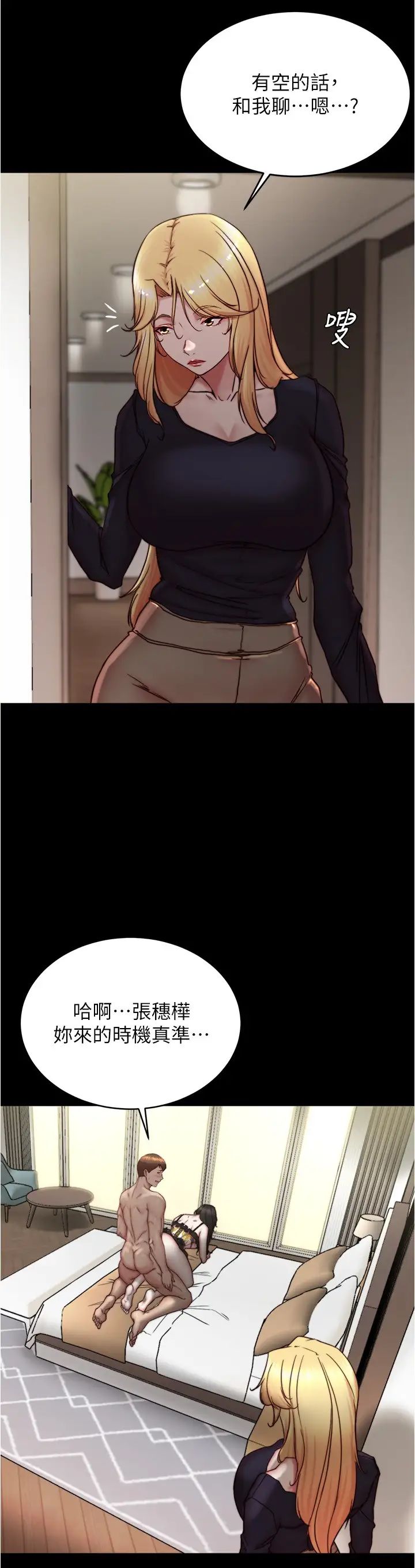 小裤裤笔记第167话-精心谋划的三人行