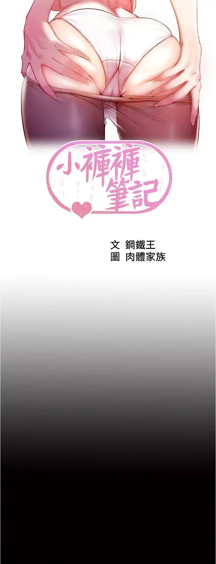 小裤裤笔记第172话-这样我真的会变你的玩具