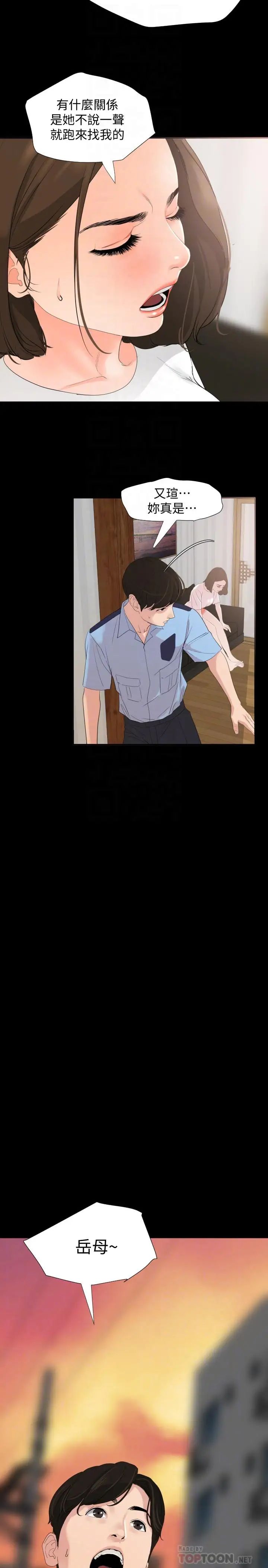 与岳母同屋第2话-这家炒饭最够味