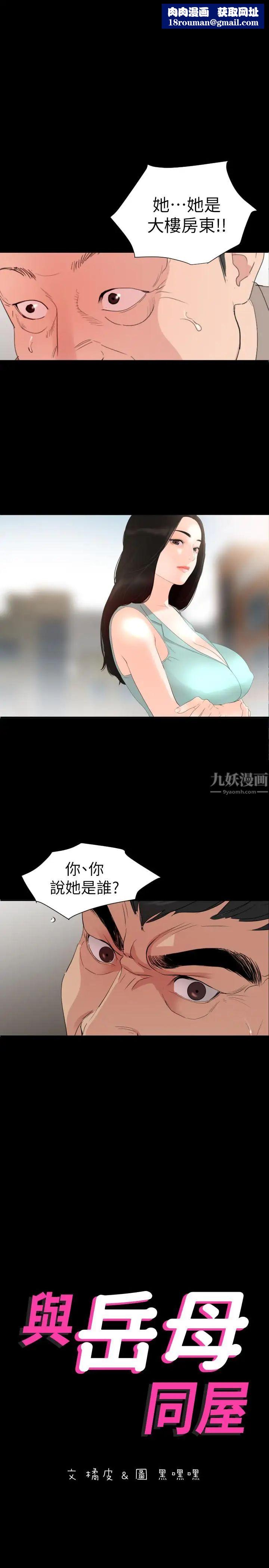 与岳母同屋第3话-觊觎好货的人