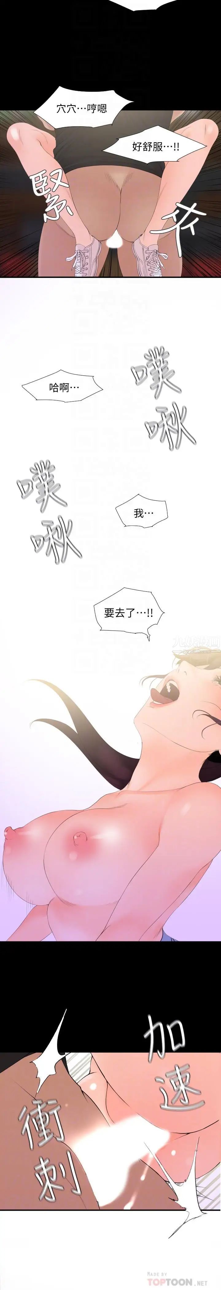 與岳母同屋第3話-覬覦好貨的人