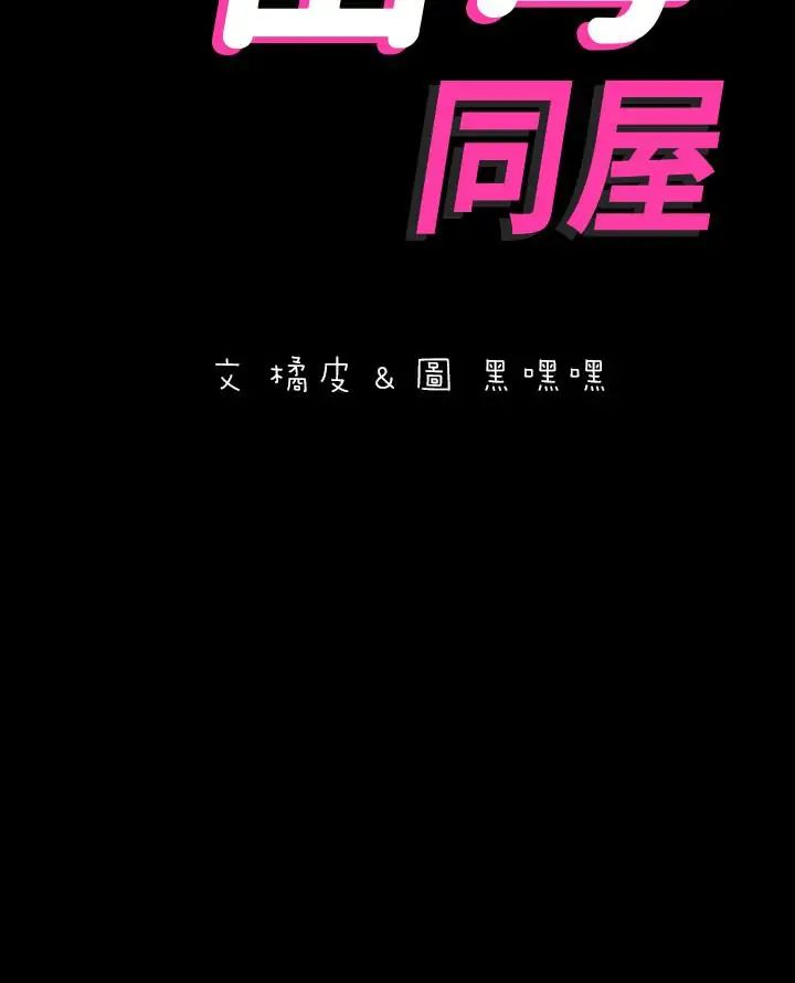 與岳母同屋第4話-展開刺激的娘家生活