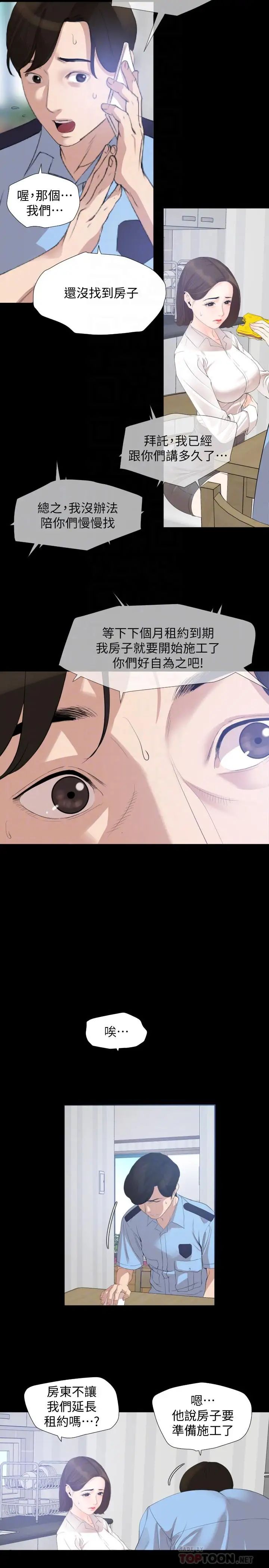 与岳母同屋第4话-展开刺激的娘家生活