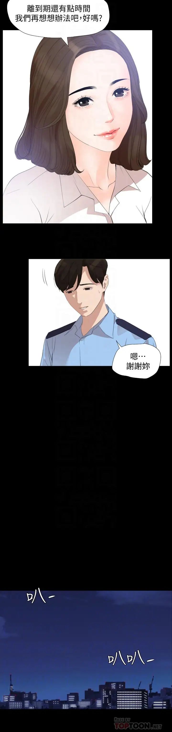 與岳母同屋第4話-展開刺激的娘家生活