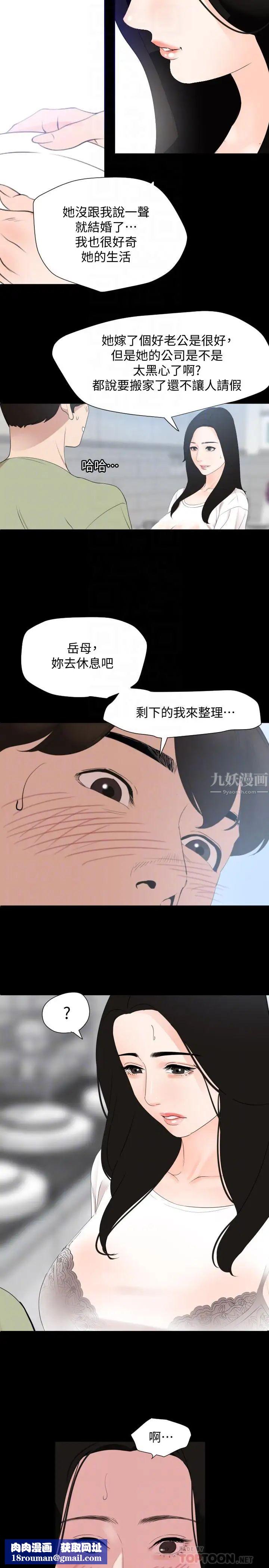 与岳母同屋第4话-展开刺激的娘家生活