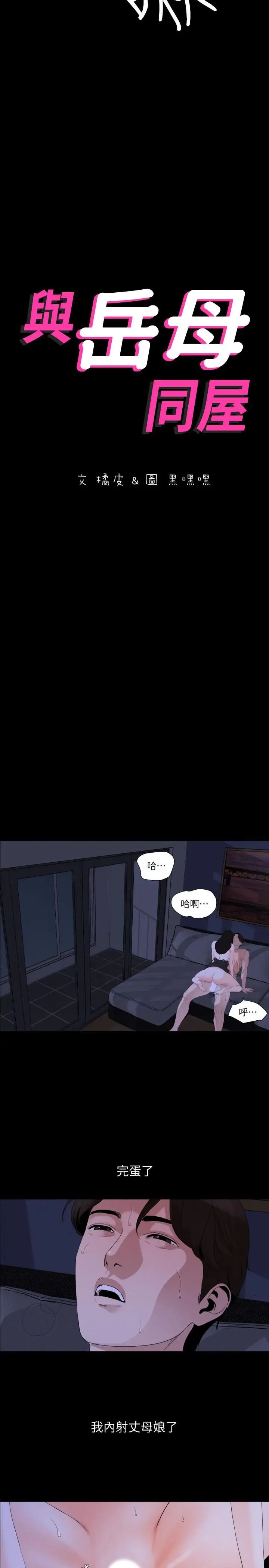 与岳母同屋第6话-这一刻,你是我的