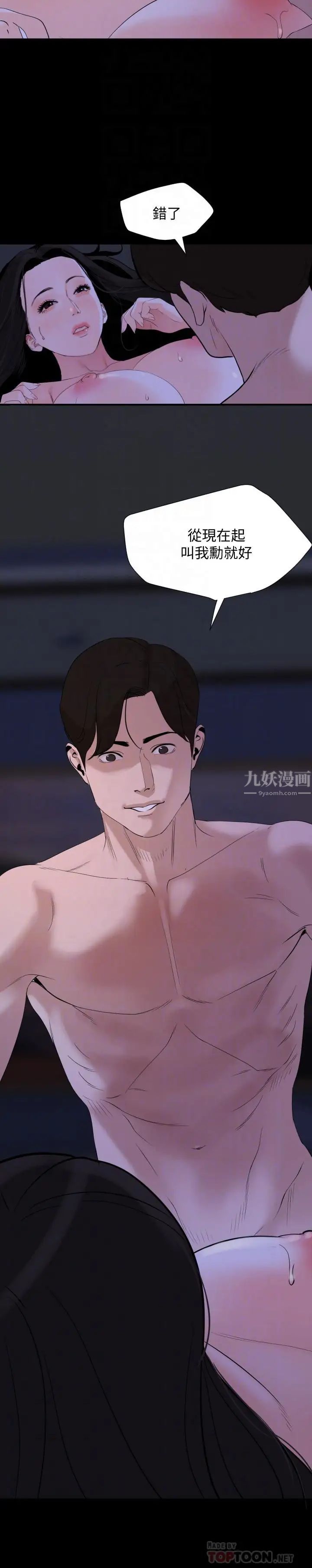 与岳母同屋第6话-这一刻,你是我的