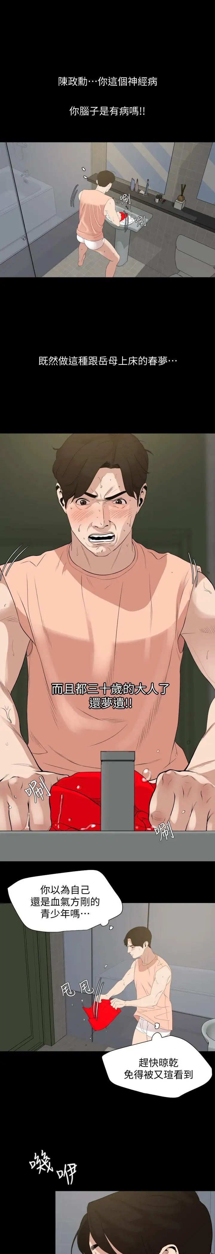 与岳母同屋第6话-这一刻,你是我的