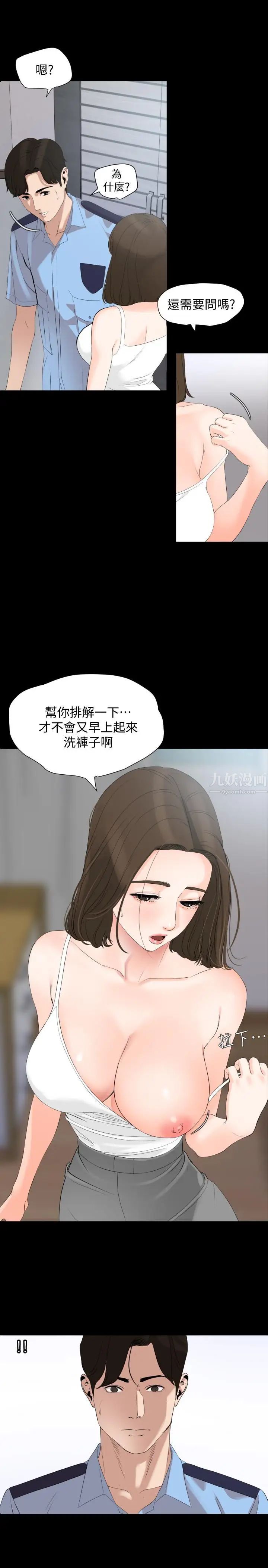 与岳母同屋第7话-瞒着岳母偷偷来