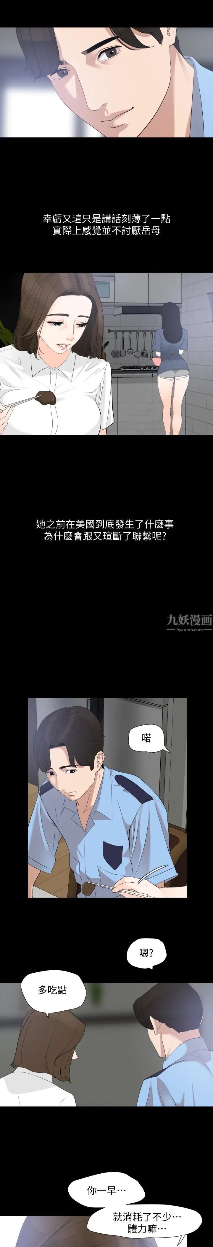 与岳母同屋第8话-动摇的她