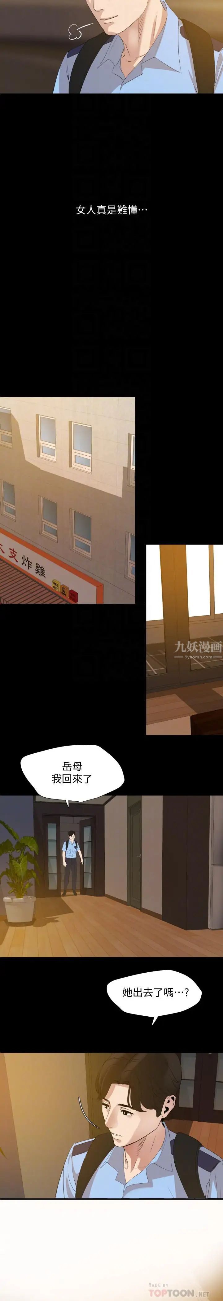 与岳母同屋第8话-动摇的她