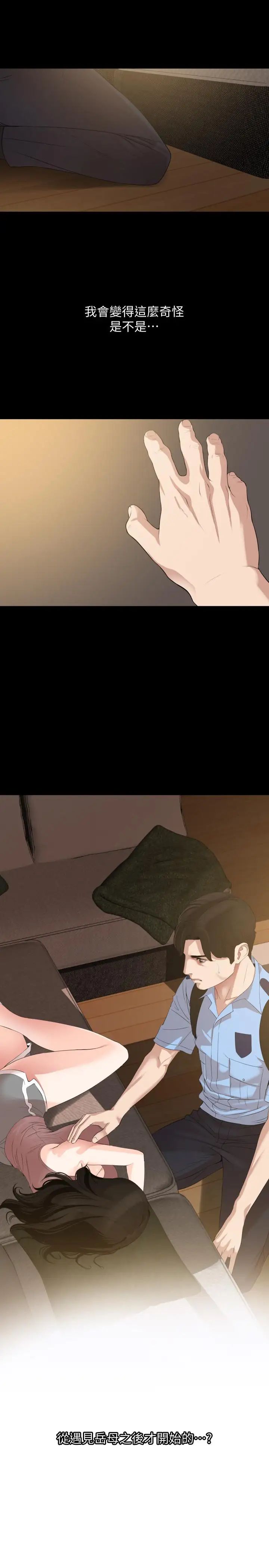 与岳母同屋第8话-动摇的她