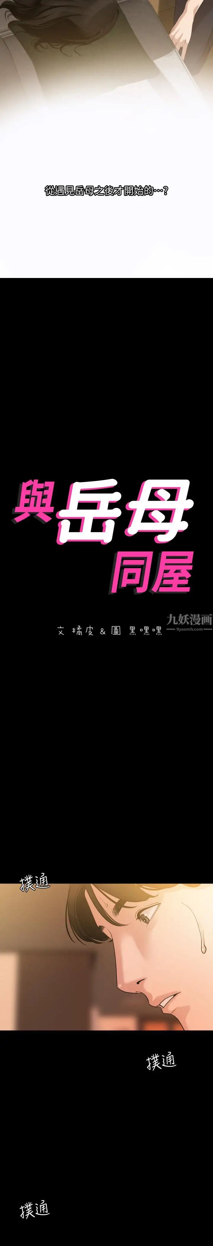 與岳母同屋第9話-魅力無邊