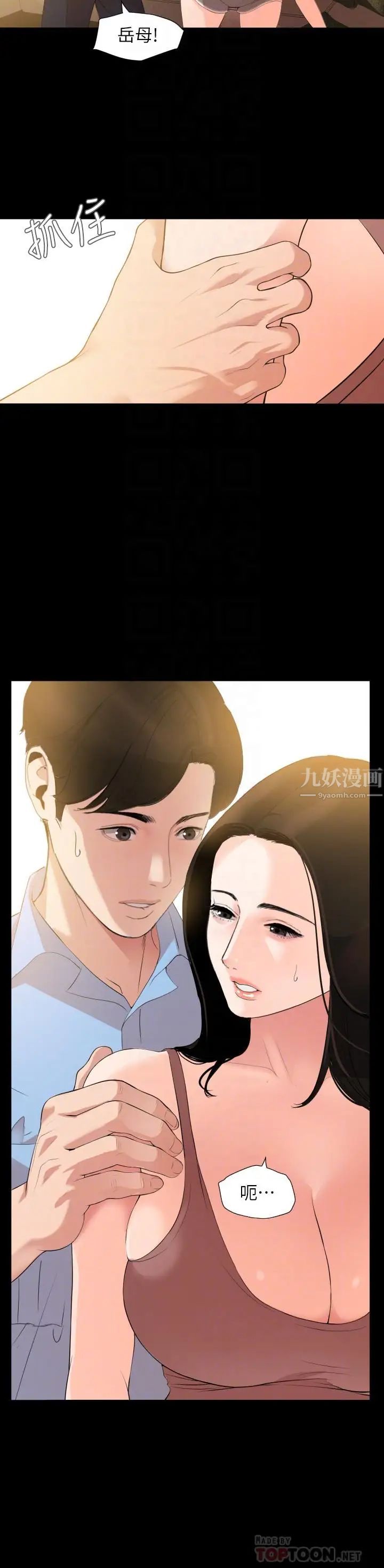 与岳母同屋第9话-魅力无边