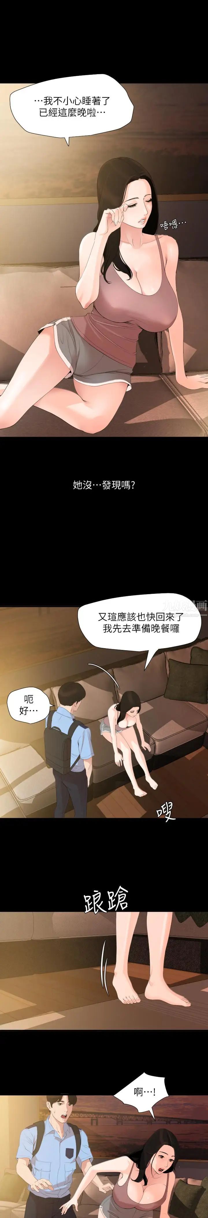 與岳母同屋第9話-魅力無邊