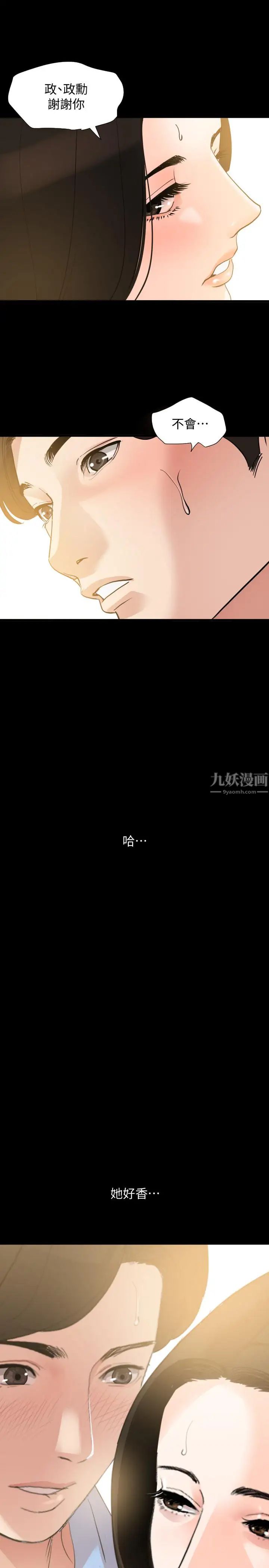 与岳母同屋第9话-魅力无边