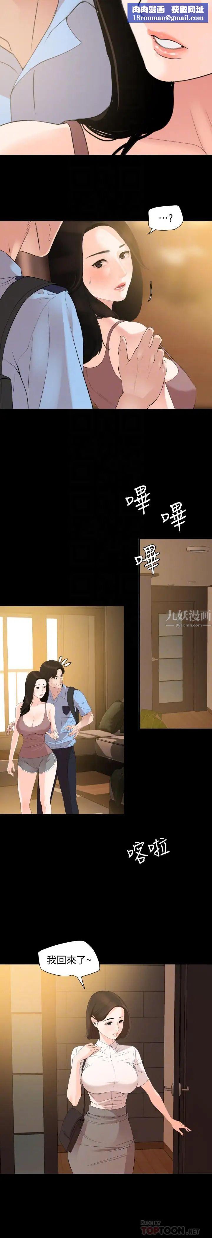 與岳母同屋第9話-魅力無邊