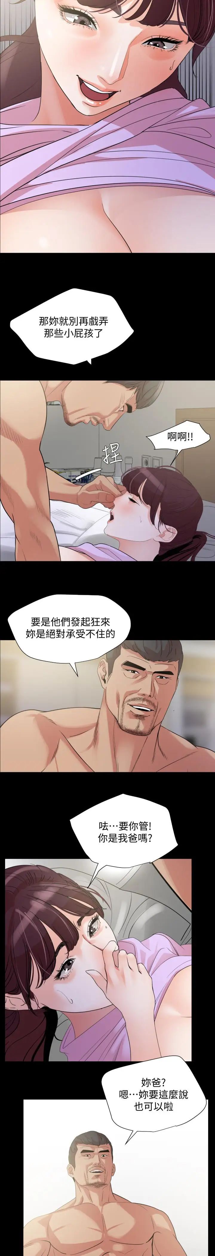 与岳母同屋第10话-锁定目标的李老闆