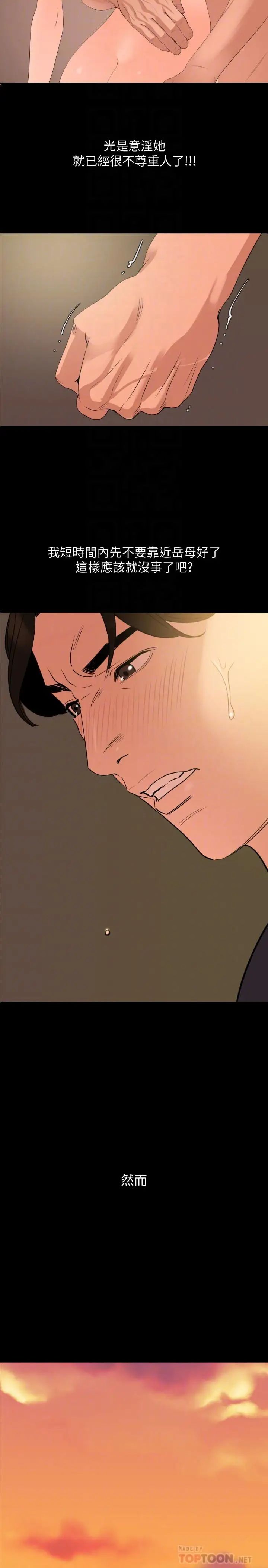 与岳母同屋第11话-主动接近的岳母