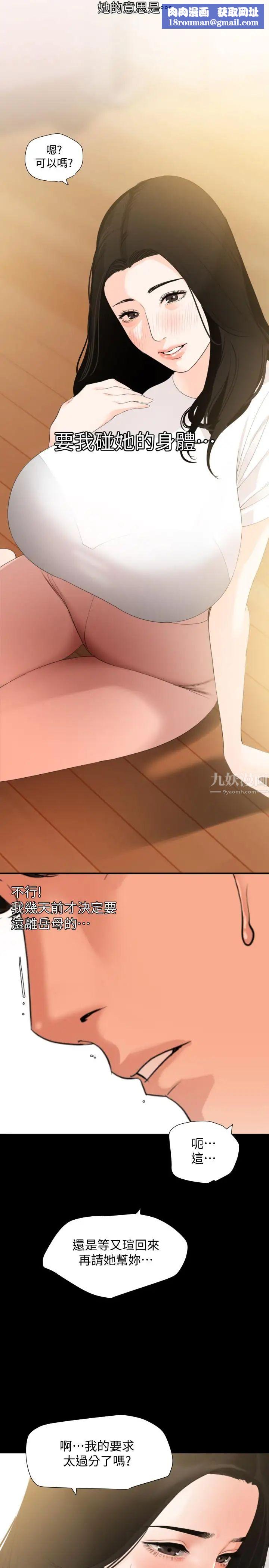 与岳母同屋第11话-主动接近的岳母