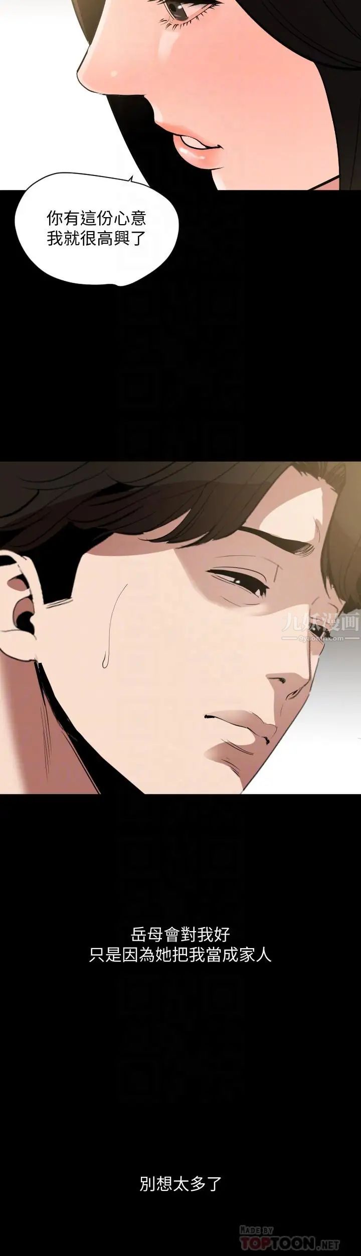 与岳母同屋第12话-夹在岳母和又瑄之间