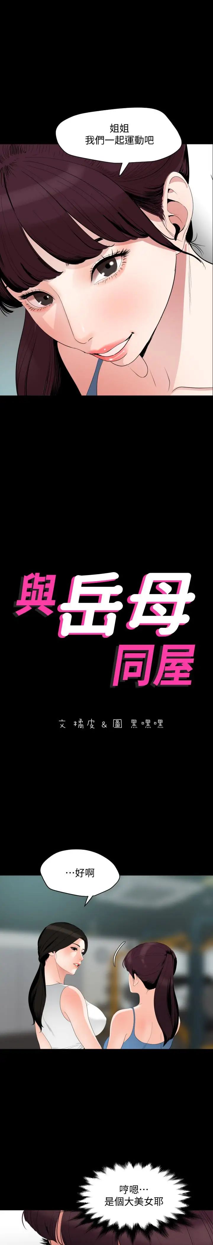 与岳母同屋第13话-你要在这里做？
