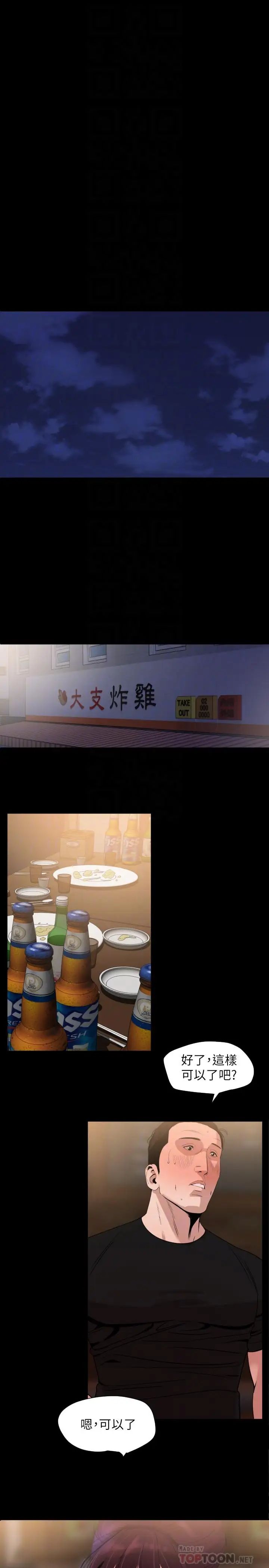 与岳母同屋第14话-不省人事的艾岚